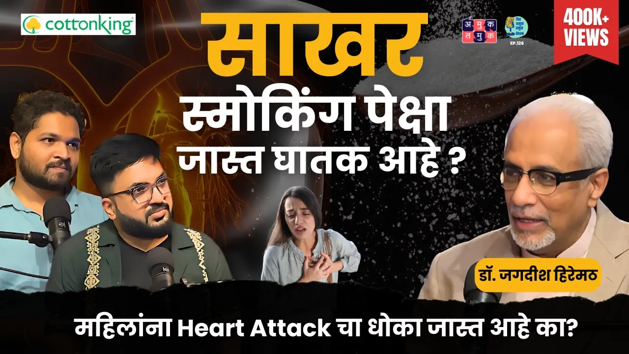 How to avoid Heart Attack? | @drjagdishhiremath | The Amuk Tamuk Show with Shardul & Omkar