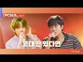 Download Lagu [리무진서비스 클립] 그대만 있다면 | 백현 X 이무진 | BAEKHYUN X LEE MU JIN