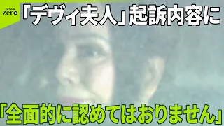 【デヴィ夫人】罰金20万円求刑  ｢この場にいるのが不思議｣も｢反省｣  検察側｢十分な内省見られない｣