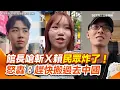 Download Lagu 【#原音重現】館長嗆斬X賴清德 民眾怒轟館長：趕快搬過去中國罵看看習近平！笑館長「很龜」 早被中國人「看破手腳」！｜三立新聞網 SETN.com