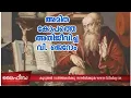 Download Lagu അമിത കോപത്തെ അതിജീവിച്ച വി. ജെറോം  | lifeday