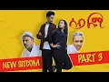 Download Lagu WAKAtv -   ሰብ ሎሚ //SEB LOMI // Part -3-/NEW ERITRAN SITCOM 2025