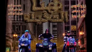 هنا الدخيلة حلقة جميلة دندنها