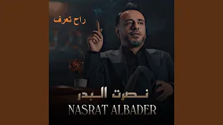 راح تعرف دندنها