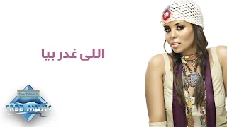                           سوما   اللي غدر بيا دندنها
