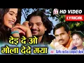 Download Lagu Dilip Lahariya | Rajkumari | Cg song | Dei De O Mola De De Maya - Lyrical Video | Lokesh, Shobhita