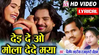 dilip lahariya rajkumari cg song dei de o mola de de maya lyrical video lokesh shobhita