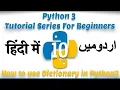 Part 10 Python 3 Tutorial Series in Urdu 2018 How to use Dictionary in python3 for Beginners