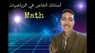 نهاية الدالة عند اللانهايه 