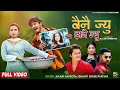 Download Lagu Bainai Jiu Dajai jeu - Arjun Sapkota • Shanti Shree Pariyar • Sagar Lamsal • Rubina• New Nepali Song