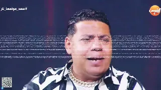 لو الفديو ده معجبكش ممكن تعملي بلوك اخطر مطرب في مصر السيد سنبل  الدنيا دنيا مصالح خالي بالك يابني  دندنها
