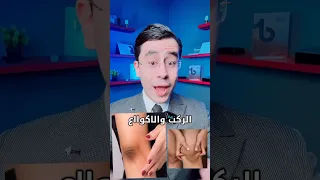 تفتيح الركب والاكواع بوصفة طبيعية 
