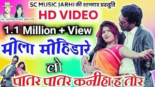 hd vedio murari lal rajwade sunita rani cg bayer song mola mohi dare wo patar patar kaniha ha tor