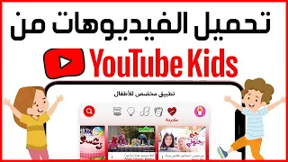 كيفية تنزيل فيديوهات              على الهاتف   طريقة تحميل الفيديوهات من              شرح حفظ فيديو دندنها
