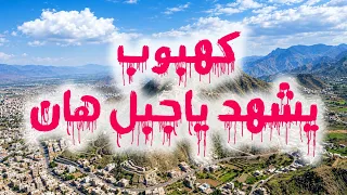 كهبوب يشهد يا جبل هان ابطالنا حول المدينة تعز دندنها