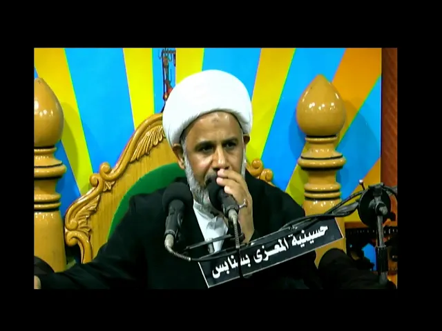 ⁣محاضرة الشيخ جعفر عبد العال  : محرم اليلة 1