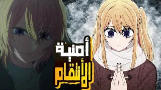 إنطباع وملخص الحلقة 13 الأخيرة من الموسم الثاني من أنمي نجمتي Oshi No Ko S2 