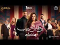 Download Lagu Elissa - We Tekabel Habib 2025 | أغنية وتقابل حبيب - إليسا (من مسلسل وتقابل حبيب)