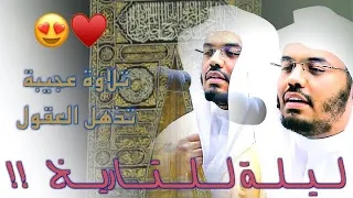 يوم نقول لجهن م تغن ي مبهر لغريد الحرم د ياسر الدوسري في تلاوات تبكي القلب رمضان 1444هـ 