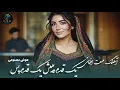 Download Lagu آهنگ جدید مست افغانی – یک قدم پیش یک قدم پس | Mast Afghan | AI Music | Yag Qadam Pesh Yag Qadam Pas
