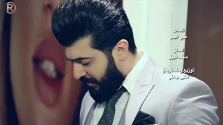 اغنية سيف نبيل لا تروح القهر ذابحني بعدك بعد الهوالي دندنها