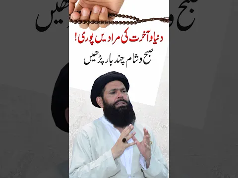 Duniya Aur Akhirat Ki Muradein Puri Karne Ka Amal | Subah Sham Chand Baar Parhein