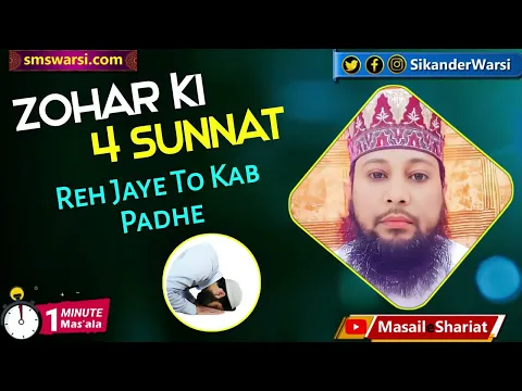 isha aur zohar ki 4 sunnat reh jaye to kab padhe zohar ki pichli sunnat na padhi ho #oneminutemasail