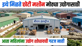 पत्रावळी उद्योग संपूर्ण माहिती | Paper Plate Making Business | द्रोण पत्रावळी व्यवसाय | शोध वार्ता |