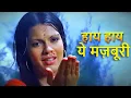 Lagu Haye Haye Yeh Majboori 4K Song | Lata Mangeshkar | Manoj Kumar,Zeenat Aman | 70s Hit Song