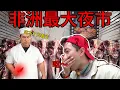 Lagu 100塊探索全球最大的夜市，簡直不是人吃的，吃不完不讓走…