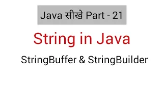 String in java in Hindi StringBufferr in java in Hindi Stringbuilder in java in Hindi