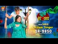 Download Lagu रहूंगी तेरे संग, Aslam Singer SR 9850 Ft, Sanju Raja \u0026 Aslam Singer Mewati