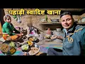 Download Lagu बारिश के मौसम में पहाड़ी स्वादिष्ट खाना | गांव का जनजीवन | village life in Uttarakhand | RTK Vlogs