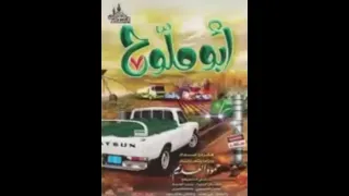 الله من قلب   أبو ملوح ج  دندنها