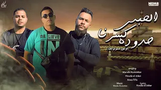 المهرجان الي كلوا بيدور عليه اجدد مهرجانات 2024 الحبس كسرنا حدوده ارض محرم بك تيتو ماندو الجوكر  المهرجان الي كلوا بيدور عليه اجدد مهرجانات 2024 الحبس كسرنا حدوده ارض محرم بك تيتو ماندو الجوكر