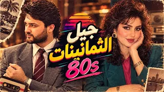 كيف تعمل ترند جيل الثمانينات       كليشة ترند الثمانينات بدون تغبر الملامح    دندنها