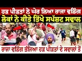 Download Lagu ਹੜ ਪੀੜਤਾਂ ਨੇ ਘੇਰ ਲਿਆ ਰਾਜਾ ਵਡਿੰਗ ਲੋਕਾਂ ਨੇ ਕੀਤੇ ਤਿੱਖੇ ਸਪੱਸ਼ਟ ਸਵਾਲ ਰਾਜਾ ਵਡਿੰਗ ਭੱਜਿਆ ਹੜ ਪੀੜਤਾਂ ਦੇ 
