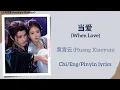 Download Lagu 当爱 (When Love) - 黄霄云 (Huang Xiaoyun)《白月梵星 Moonlight Mystique》Chi/Eng/Pinyin lyrics