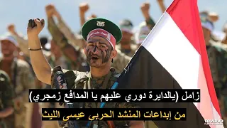 زامل يدايرة دوري 