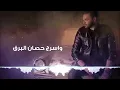 Merhi Serhan - Ya Miyit Hala [Lyric Video] (2026)  مرعي سرحان - يا مية هلا 