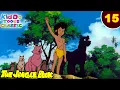 Download Lagu Jungle Book Ep 15 | मोगली बना जंगल का दोस्त | जंगल की मजेदार कहानियां | #KiddoToonsClassic