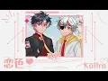 Download Lagu 【 Cover 】恋色/KOIIRO【 RioanataXAlimlim | Vstar.S/Rex.S Altair 】
