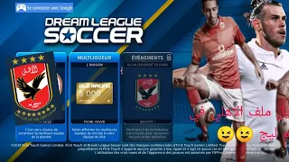 كيف تنزيل ملف الاهلي أبوتريكة 