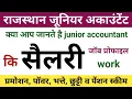rajasthan Junior accountant salary salary of junior accountant in rajasthan jr accountant salary