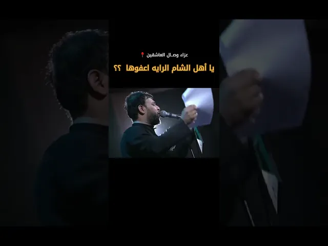 ⁣قصيدة بحق مولاتنا الغربية💔 #سيد_فاقد_الموسوي #هيئة_وصال_العاشقين