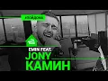 Lagu EMIN ft. JONY - Камин (проект Авторадио \
