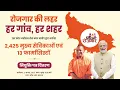 Download Lagu मुख्यमंत्री योगी आदित्यनाथ द्वारा 2,425 मुख्य सेविकाओं एवं 13 फार्मासिस्टों को नियुक्ति पत्र वितरण