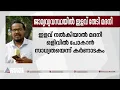 'മഅദനിക്ക് ജാമ്യവ്യവസ്ഥയിൽ ഇളവ് നൽകുന്നതിനെ എതിർത്ത് കർണാടക | Abdul Nazer Mahdani