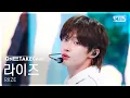 Download Lagu [단독샷캠4K] 라이즈 'Fly Up' 단독샷 별도녹화│RIIZE ONE TAKE STAGE│@SBS Inkigayo 250525