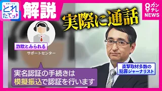 【実録】「実家の農家を助けてください」犯罪ジャーナリストが“農園詐欺”に引っ掛かってみた 相次ぐ情報漏えいで“詐欺増加”の危険も 知っておきたい詐欺の最新手口|旬感LIVE とれたてっ!〈カンテレ〉